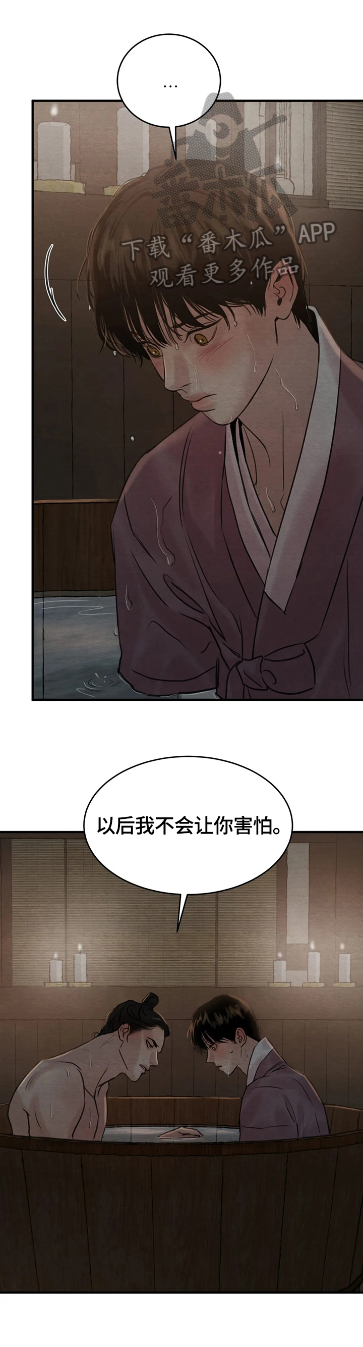 夜画漫画,第139章：【第二季】仅此而已2图
