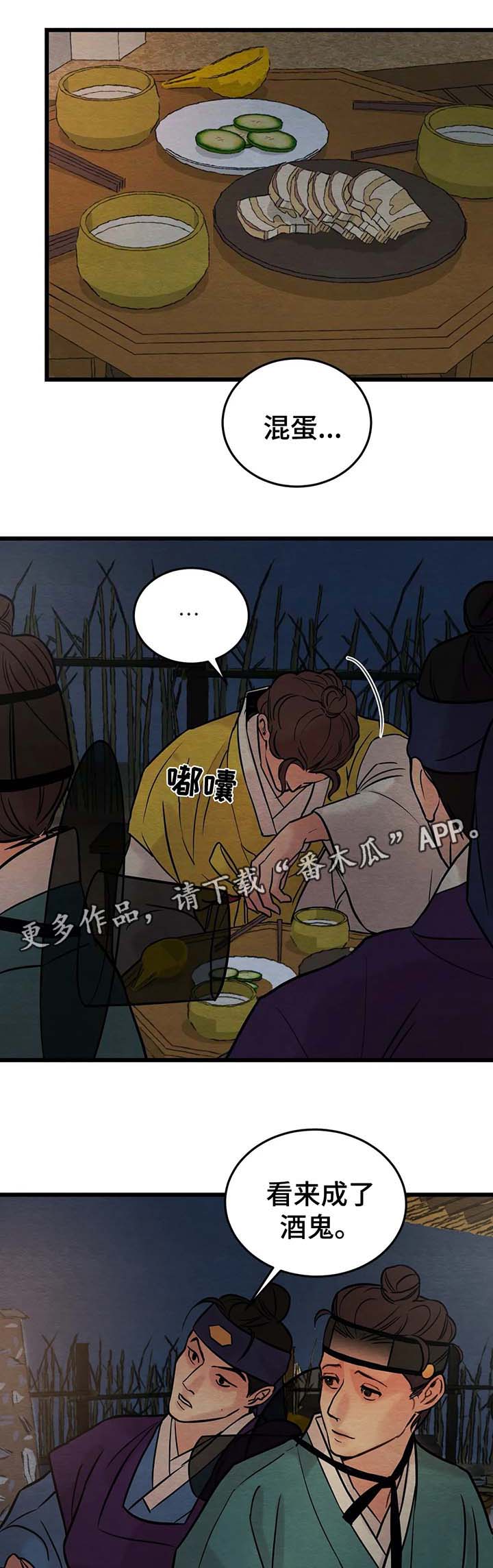 夜画漫画,第59章：变得奇怪的心1图