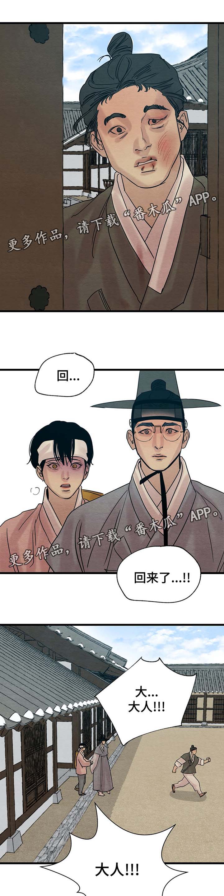 夜画漫画,第52章：回来了1图