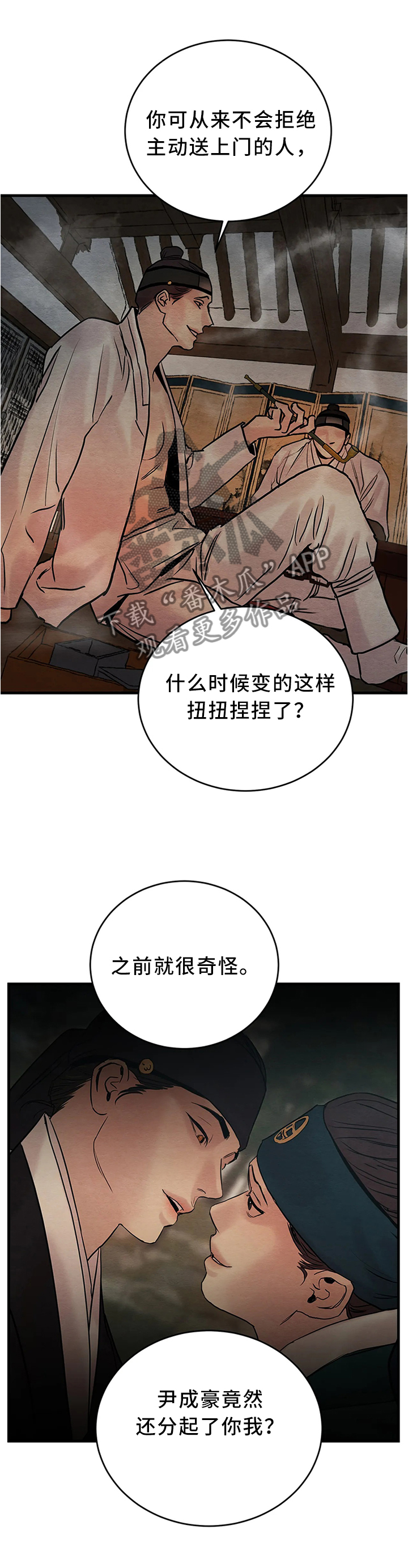 夜画漫画,第93章：【第二季】一起玩玩咯2图