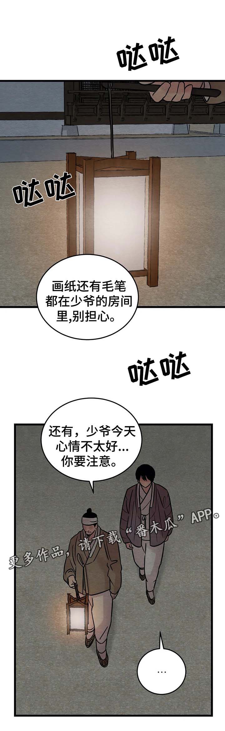 夜画漫画,第59章：变得奇怪的心1图