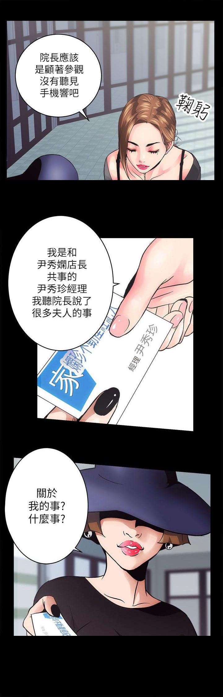 娴珍好物严选橱窗漫画,第3章：不动产事业1图