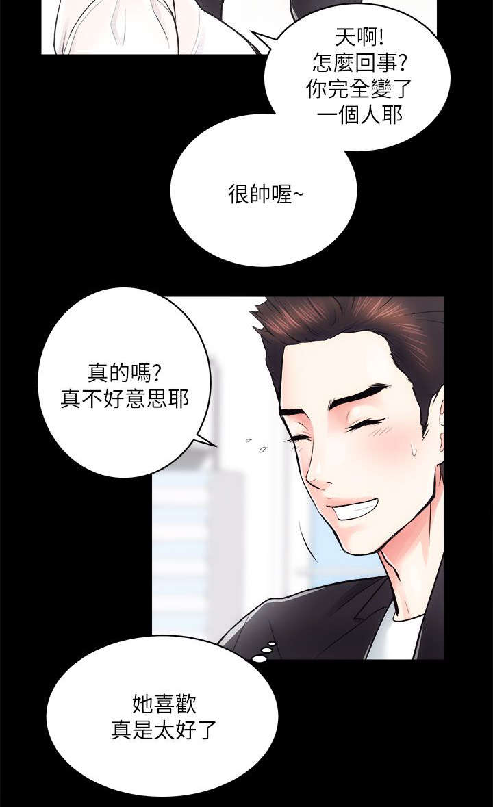 娴珍百货吃货漫画,第32章：升为正式员工2图