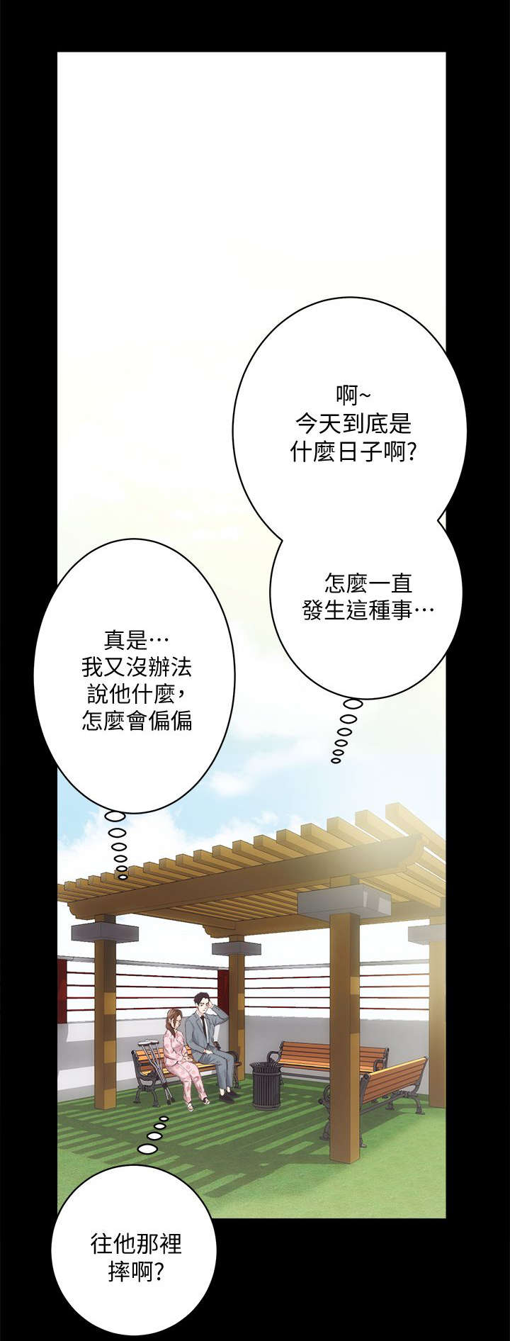 娴珍不动产韩漫免费未删减漫画,第40章：最珍惜的人1图