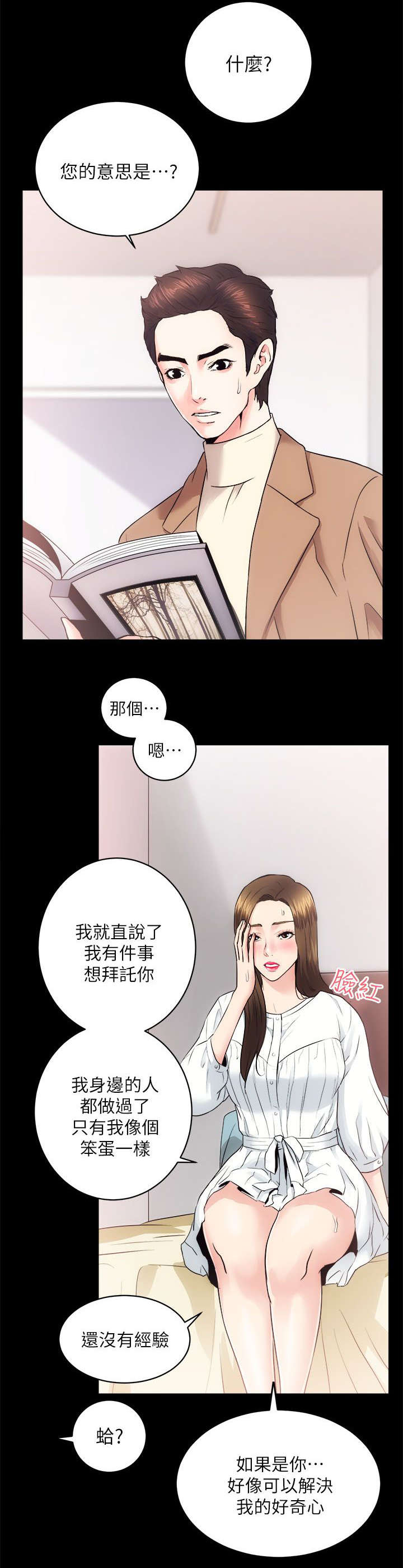 娴珍好物严选漫画,第30章：调教2图