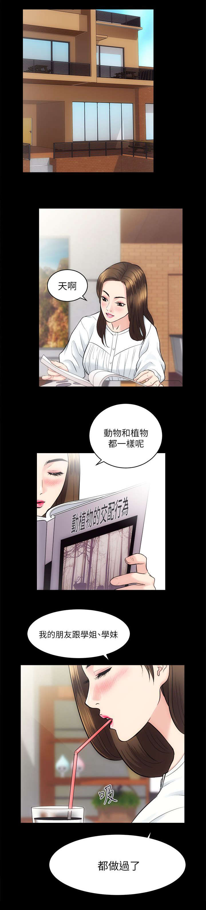 娴珍不动产漫画,第28章：另一个人1图