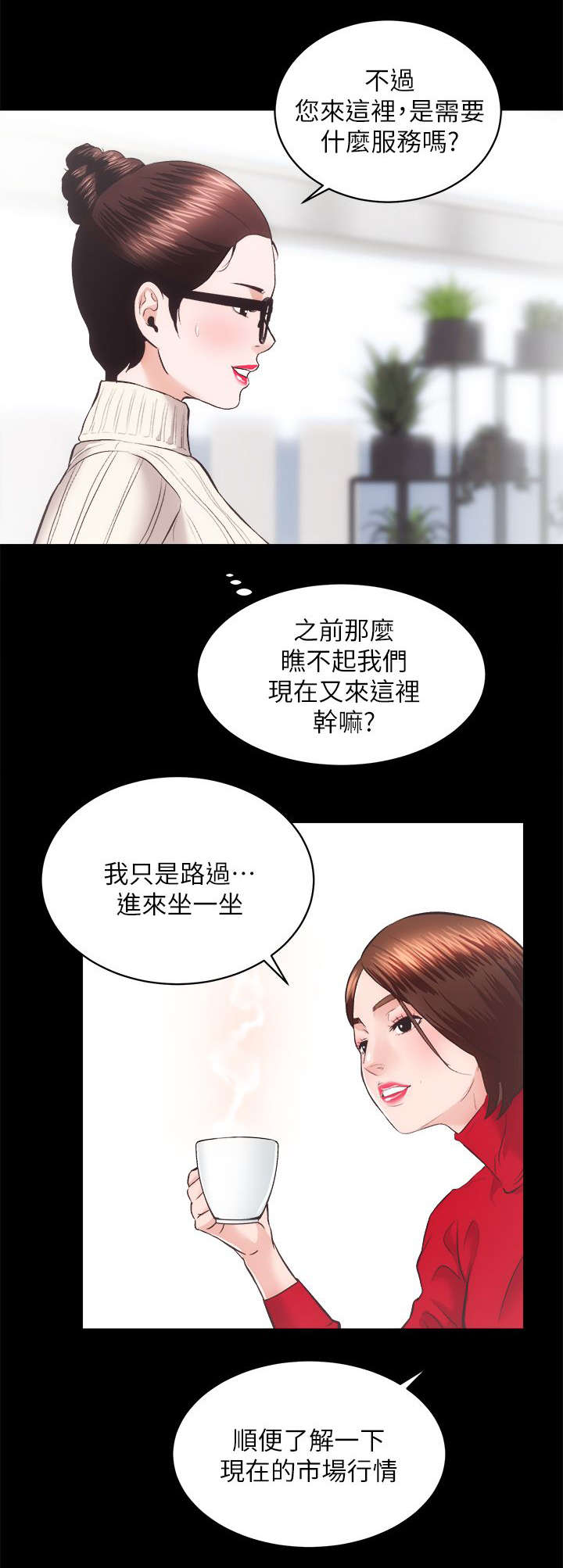 娴珍不动产韩漫免费未删减漫画,第39章：夫人再临1图