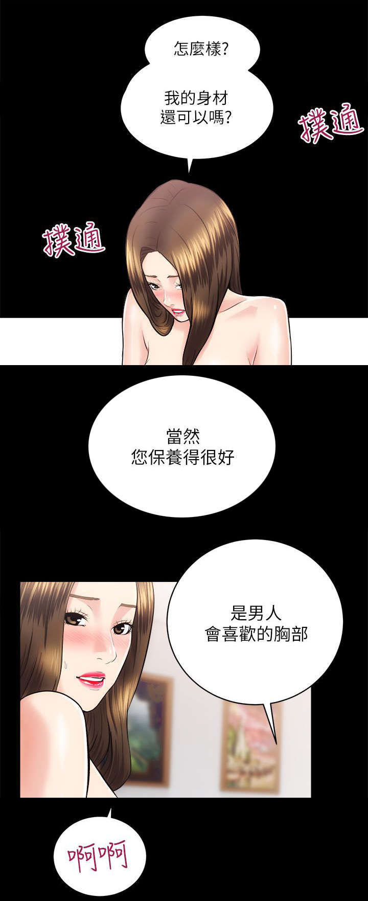 娴珍不动产漫画在线阅读漫画,第31章：初体验1图