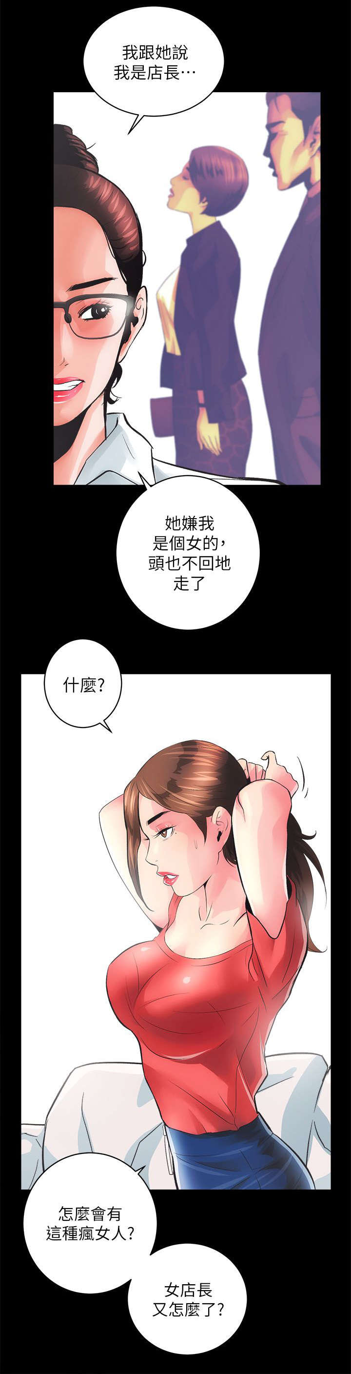 娴珍好物严选橱窗漫画,第10章：敬请期待1图