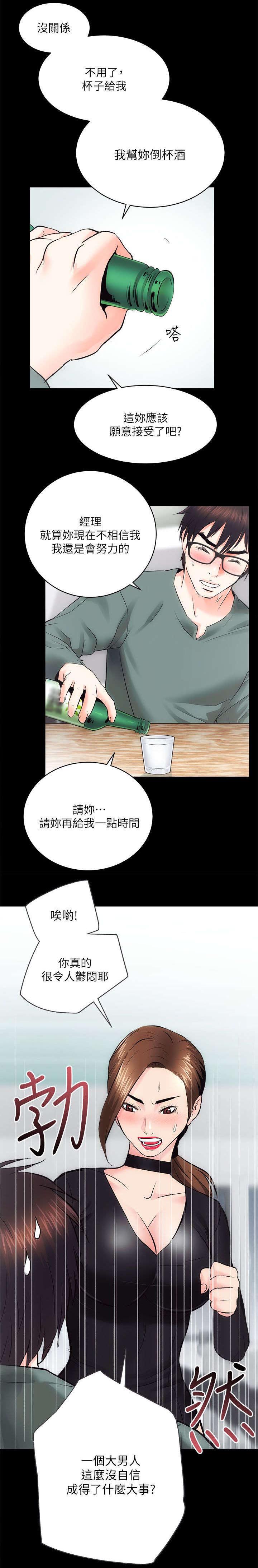 娴珍不动产漫画,第21章：再给我一点时间1图