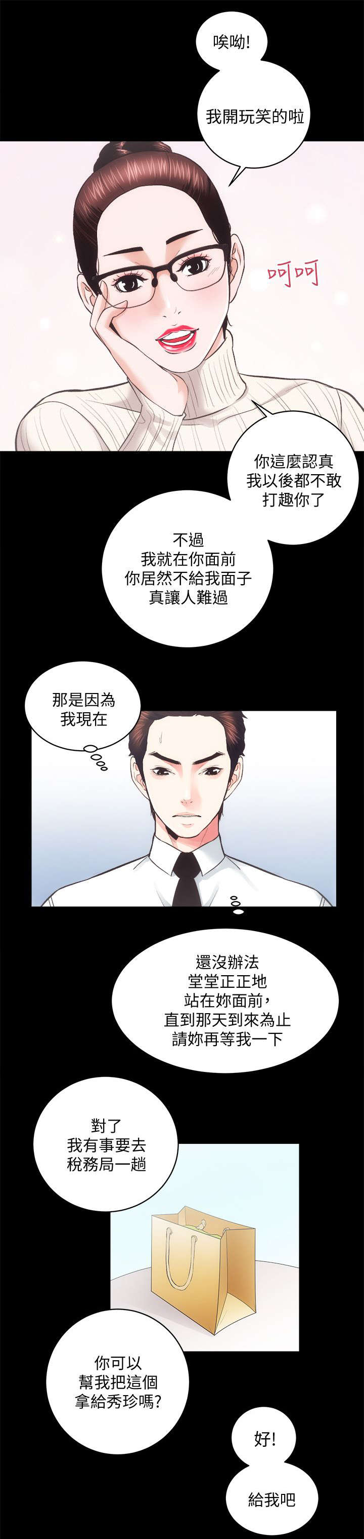 娴珍不动产韩漫免费未删减漫画,第40章：最珍惜的人2图