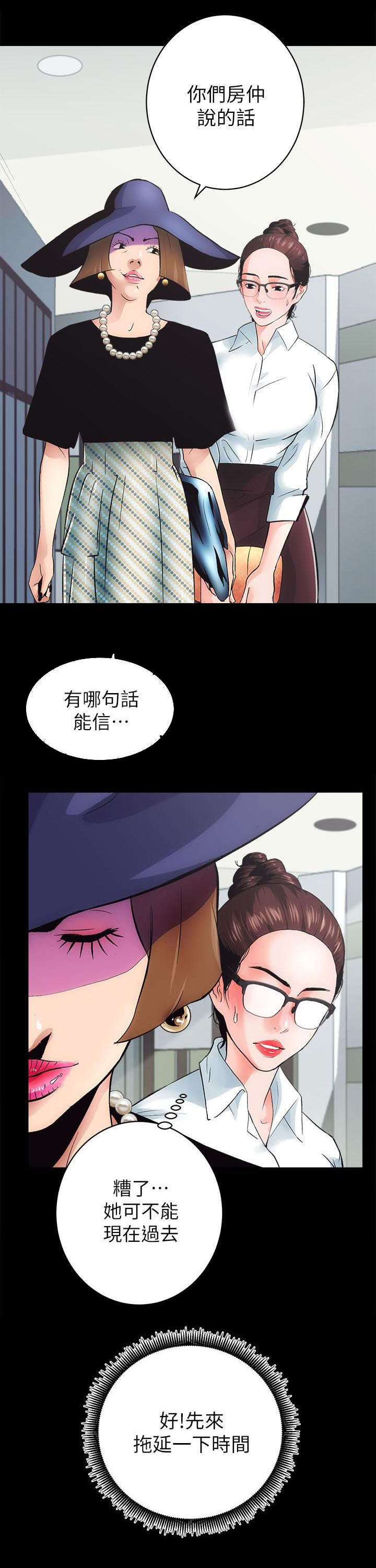 娴珍不动产漫画,第1章：拖延时间1图