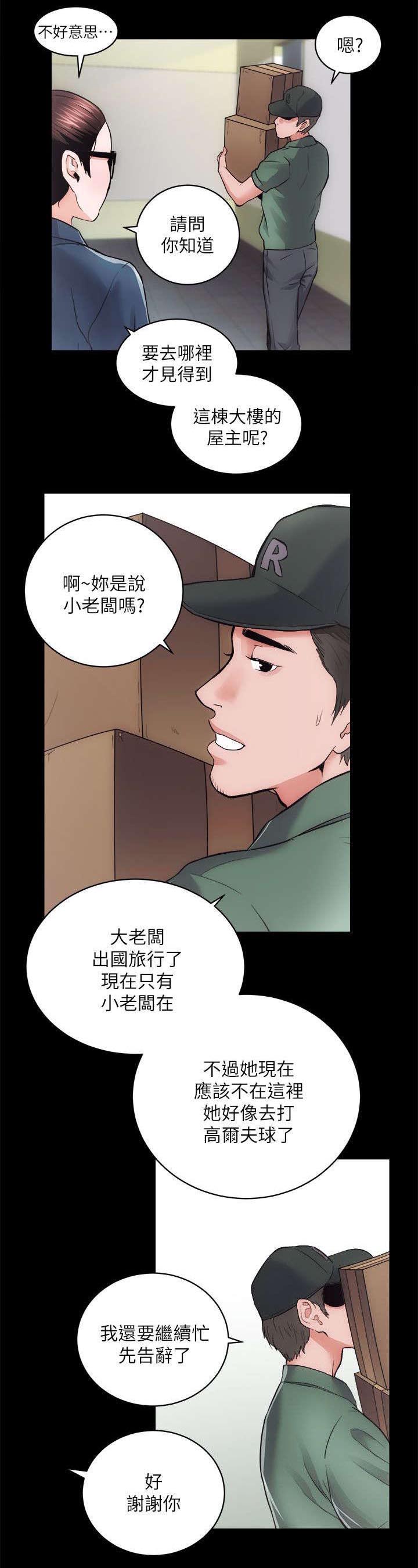 娴珍百货吃货漫画,第33章：你是我的奴隶1图