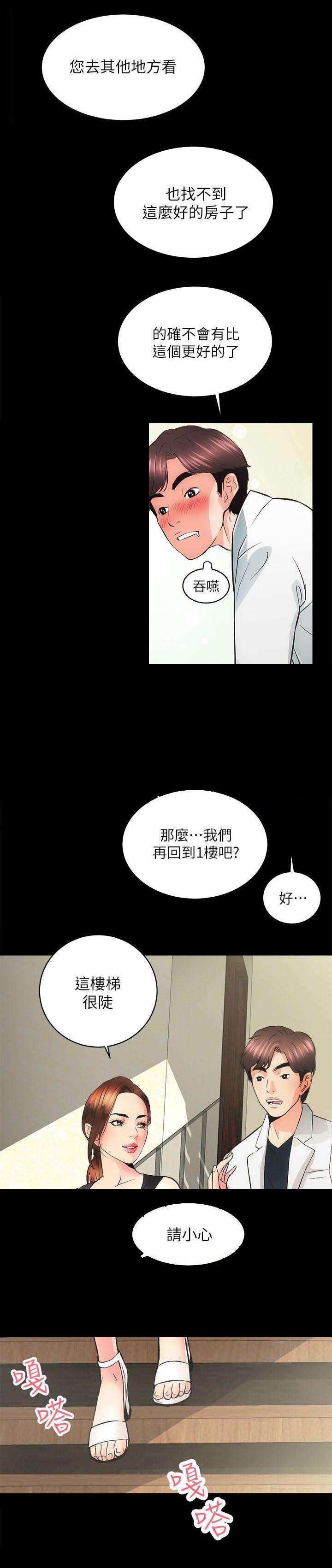 娴珍不动产韩漫免费未删减漫画,第6章：没穿1图