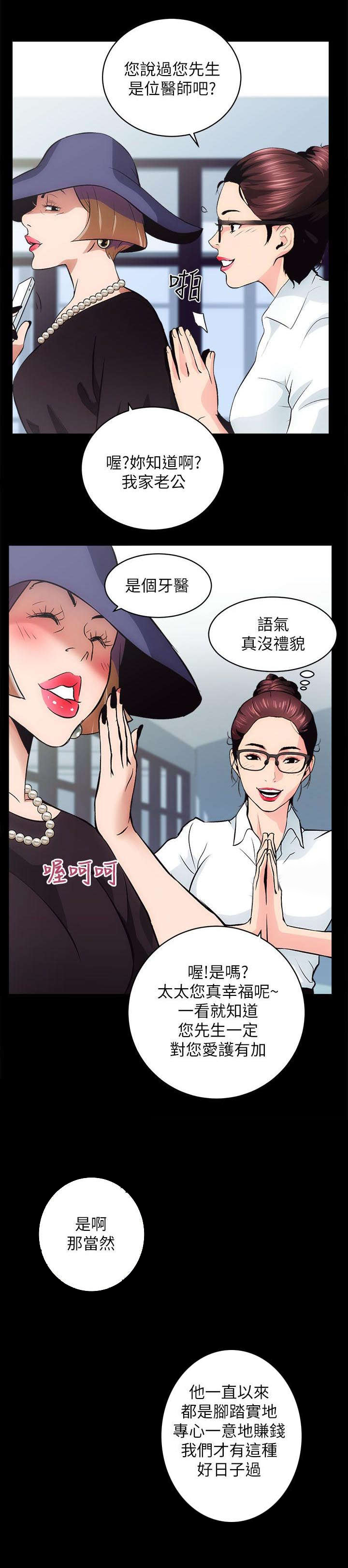 娴珍百货吃货漫画,第2章：还没好2图