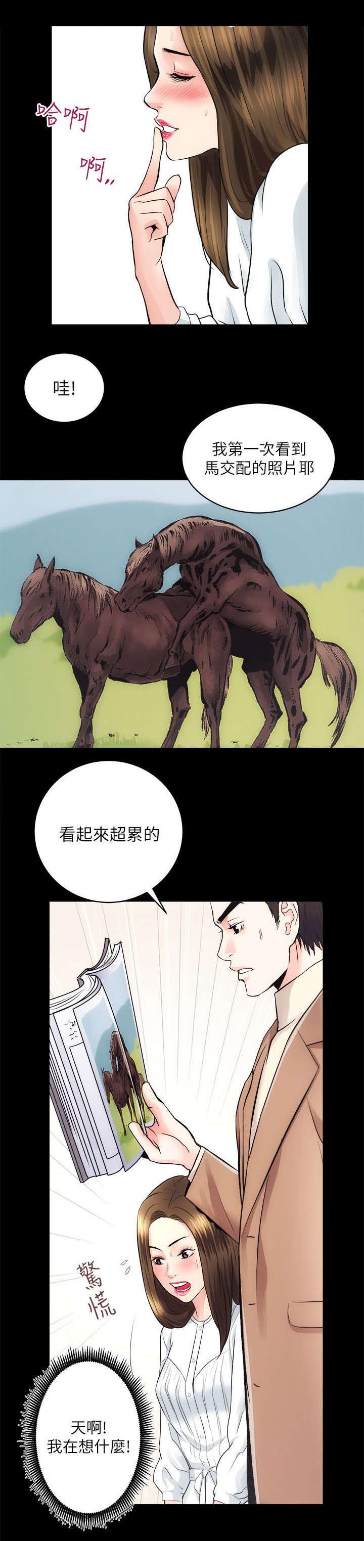 娴珍百货吃货漫画,第30章：调教1图