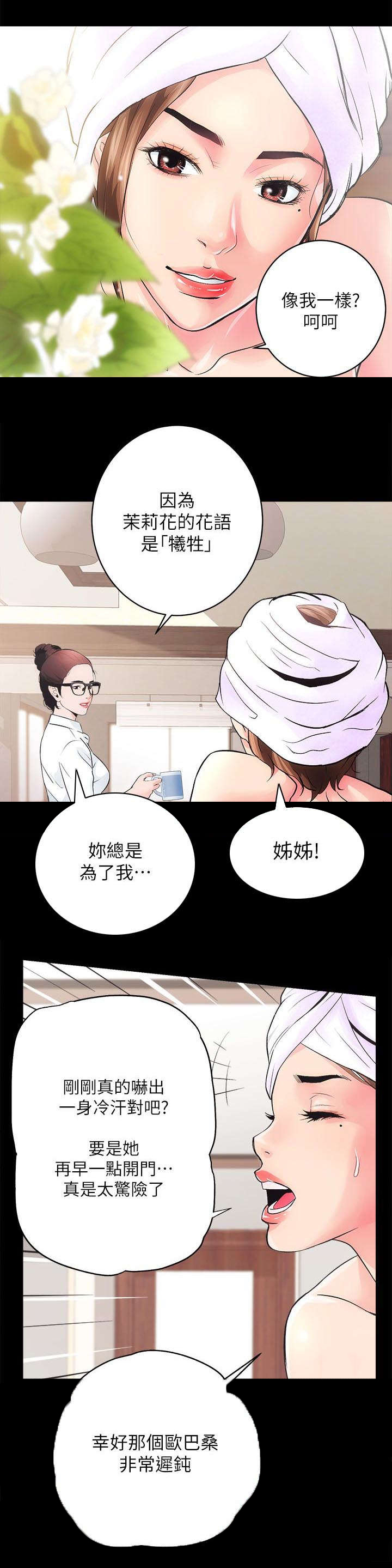 娴珍好物严选橱窗漫画,第3章：不动产事业1图