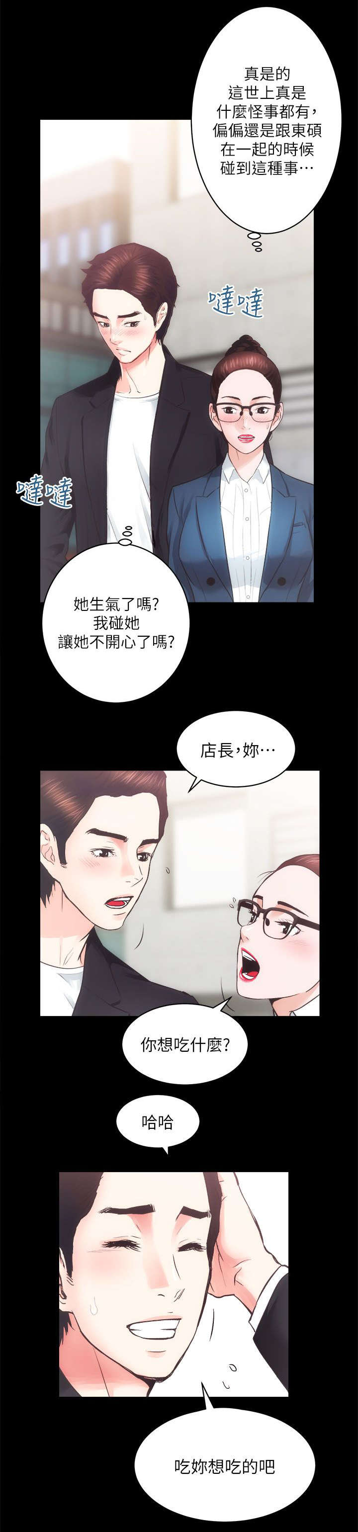 娴珍不动产漫画,第35章：车祸2图