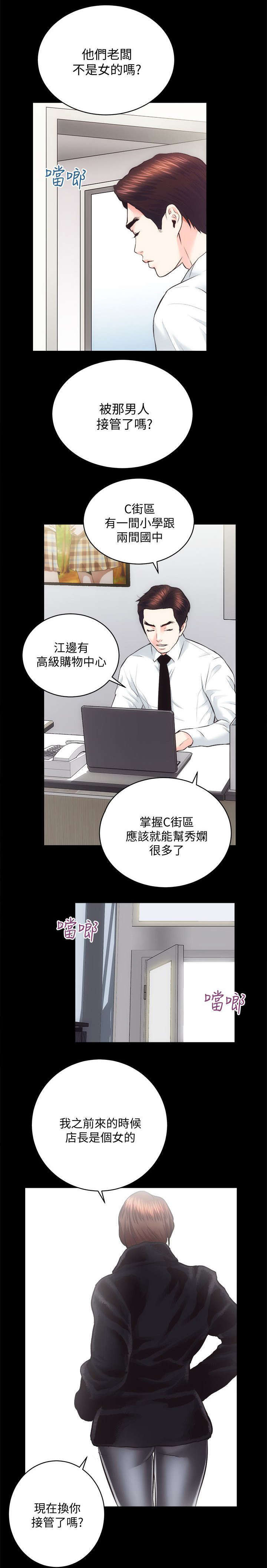 娴珍不动产韩漫免费未删减漫画,第39章：夫人再临1图