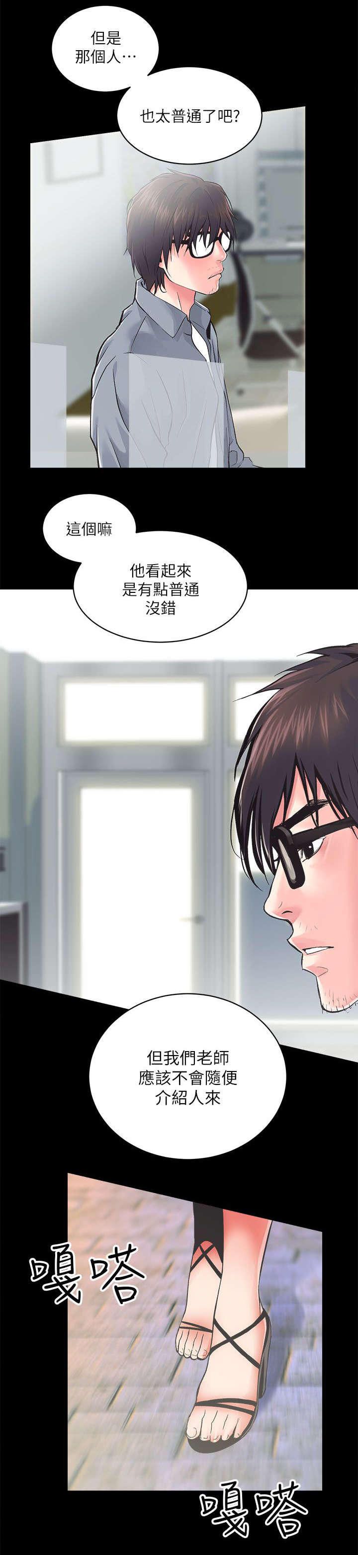 娴珍百货吃货漫画,第11章：新来的男员工1图