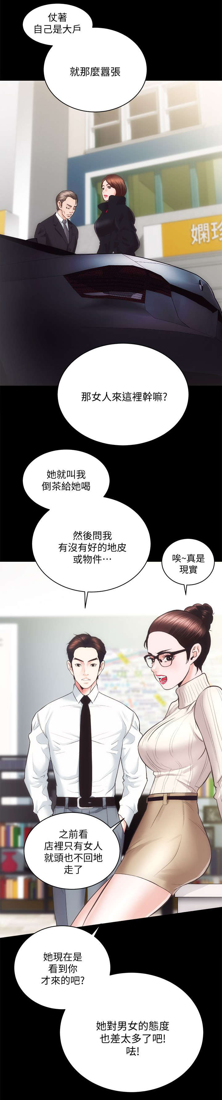 娴珍不动产韩漫免费未删减漫画,第39章：夫人再临1图