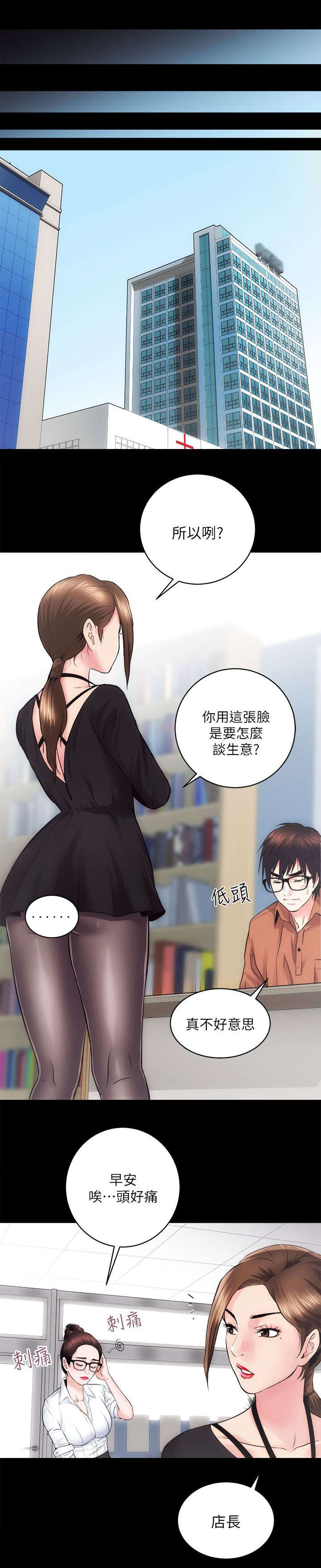 娴珍百货吃货漫画,第24章：尽最大的努力1图