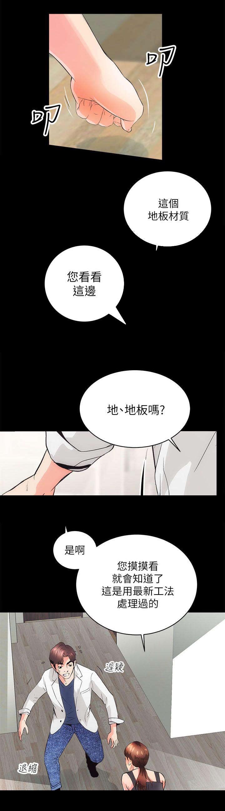 娴珍不动产韩漫免费未删减漫画,第6章：没穿2图