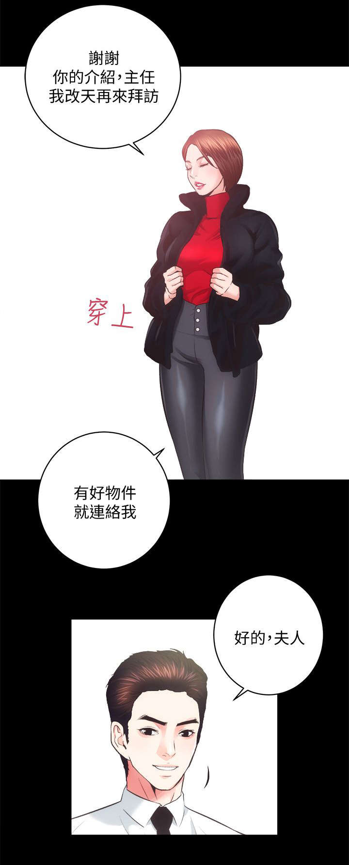 娴珍不动产韩漫免费未删减漫画,第39章：夫人再临2图