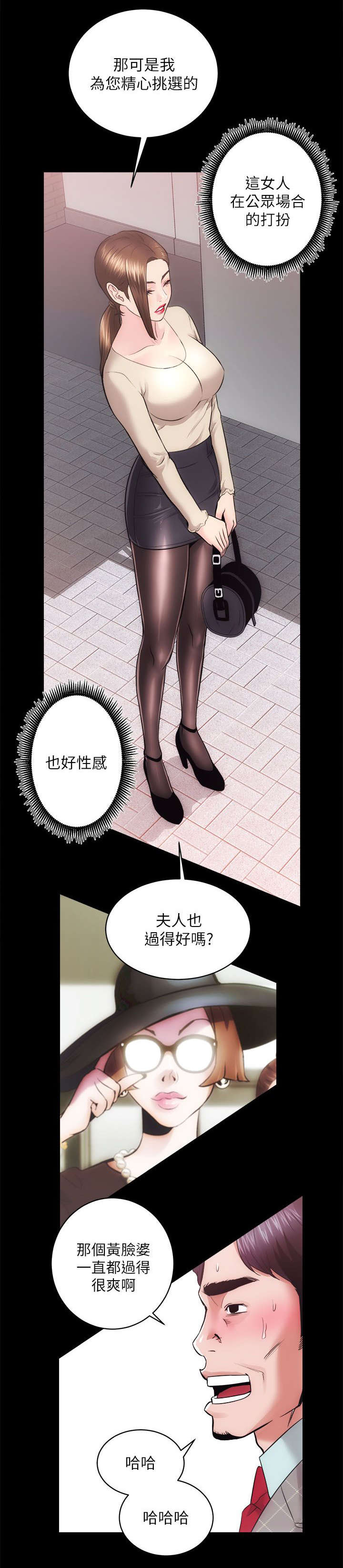 娴珍百货吃货漫画,第30章：调教1图