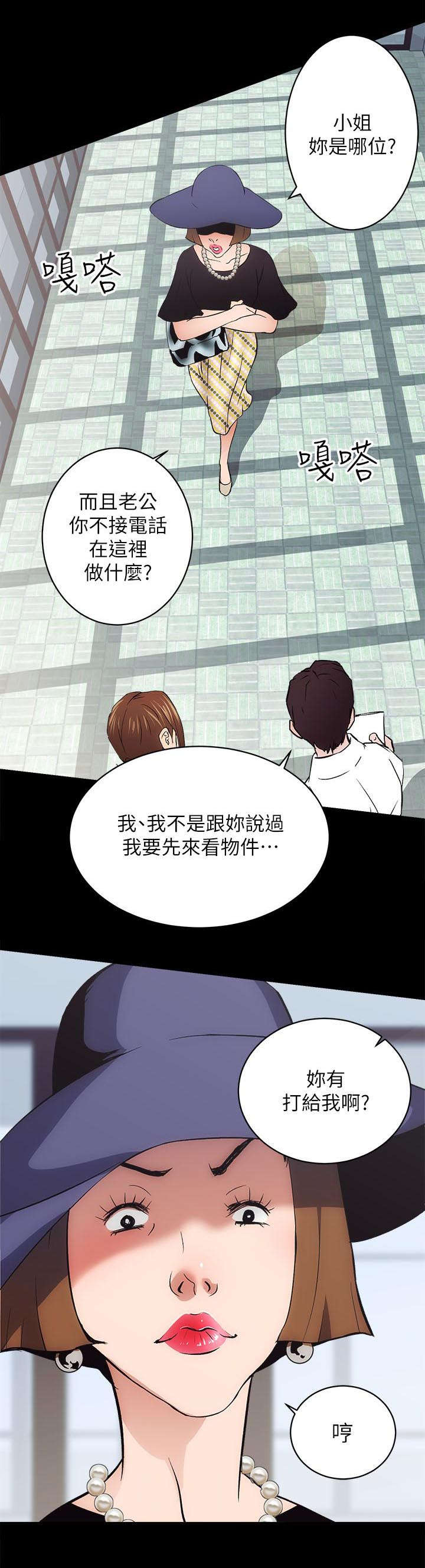 娴珍好物严选橱窗漫画,第3章：不动产事业2图