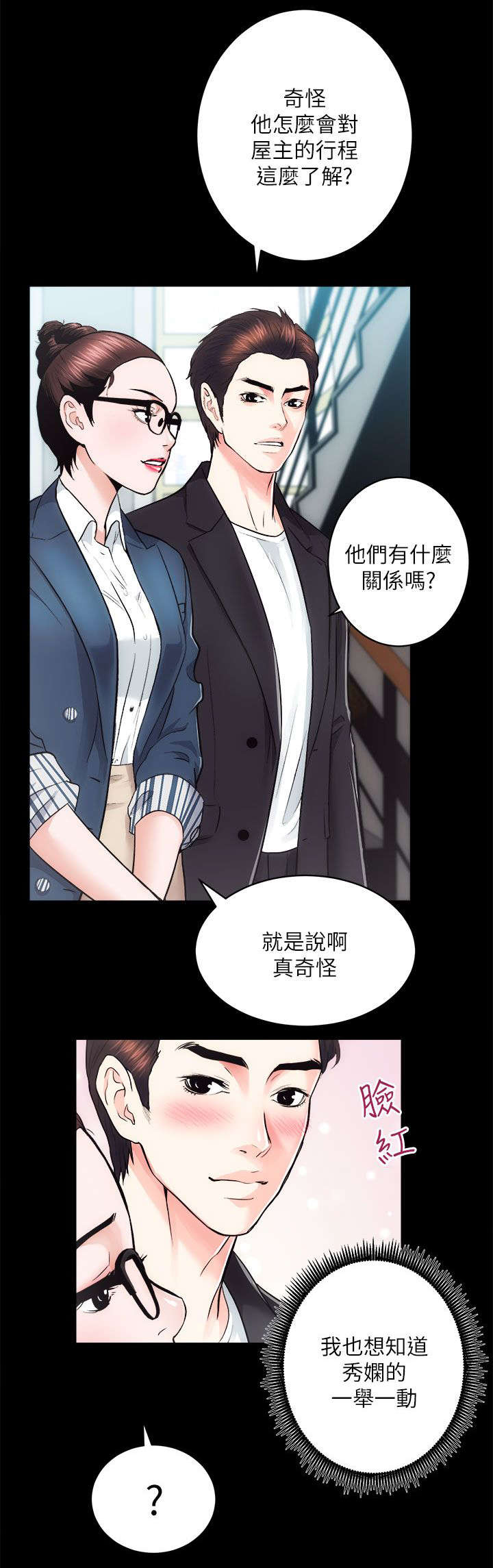 娴珍百货吃货漫画,第33章：你是我的奴隶2图