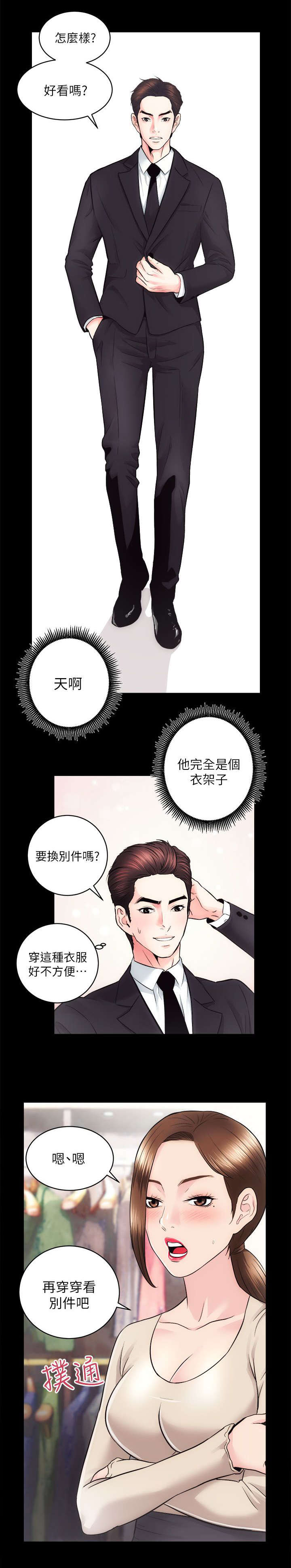 娴珍不动产漫画,第29章：给自己的试炼1图