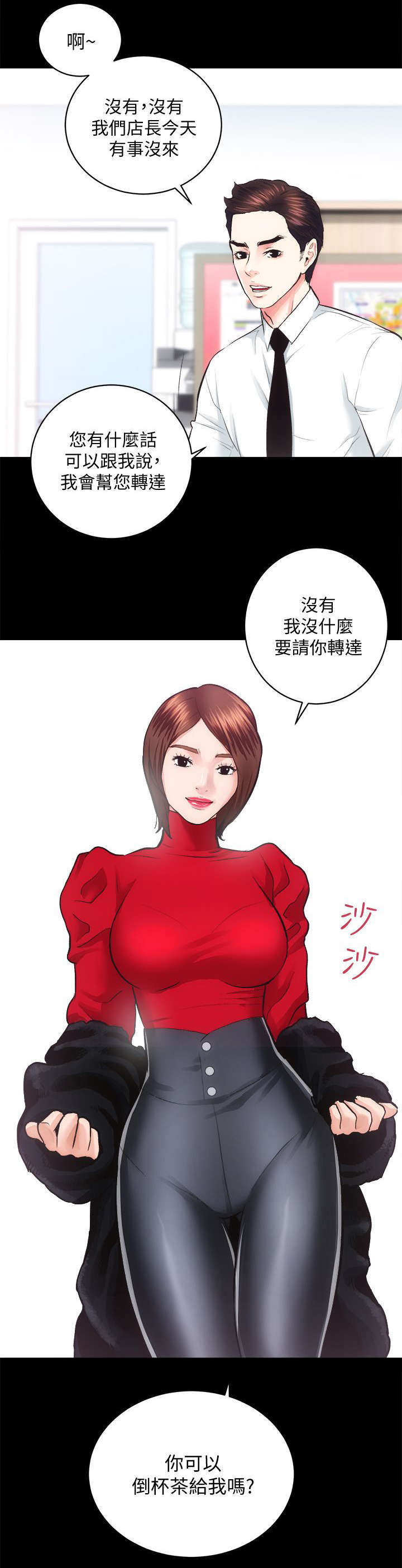 娴珍不动产韩漫免费未删减漫画,第39章：夫人再临2图