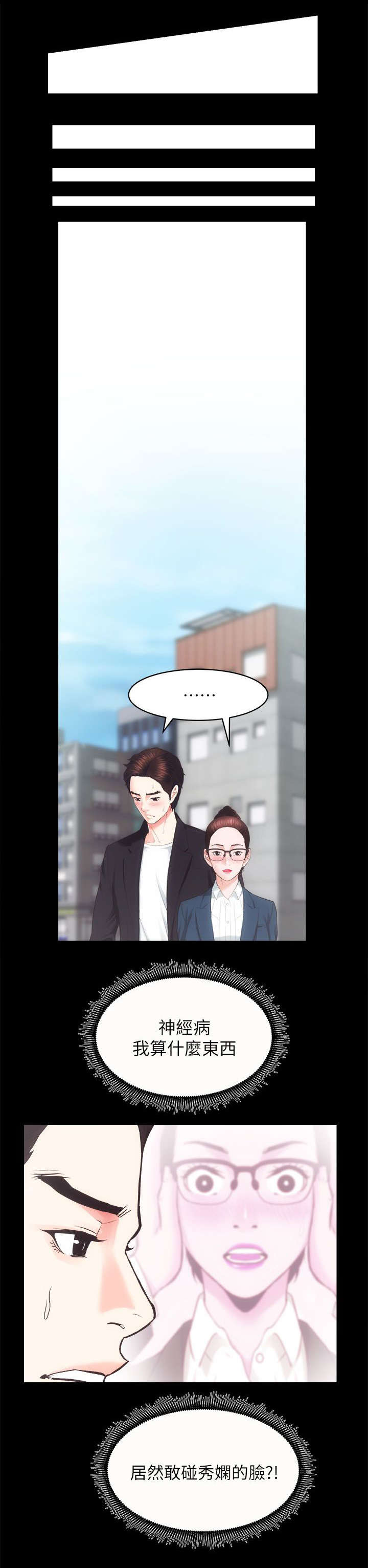 娴珍不动产漫画,第35章：车祸1图