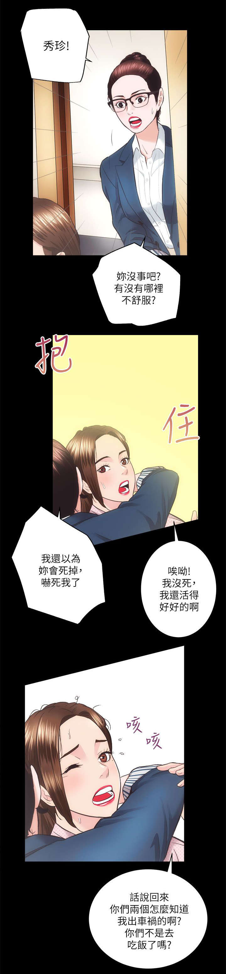 娴珍不动产漫画,第36章：调节气氛2图