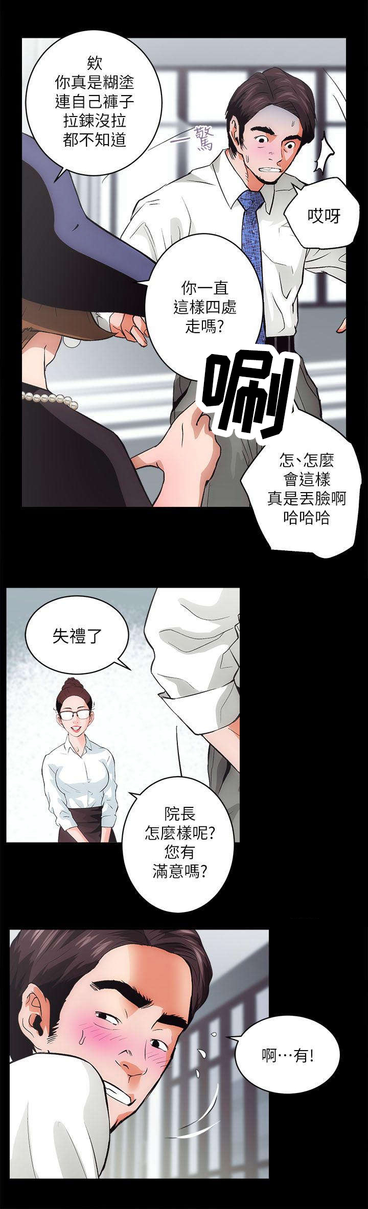 娴珍好物严选橱窗漫画,第3章：不动产事业1图