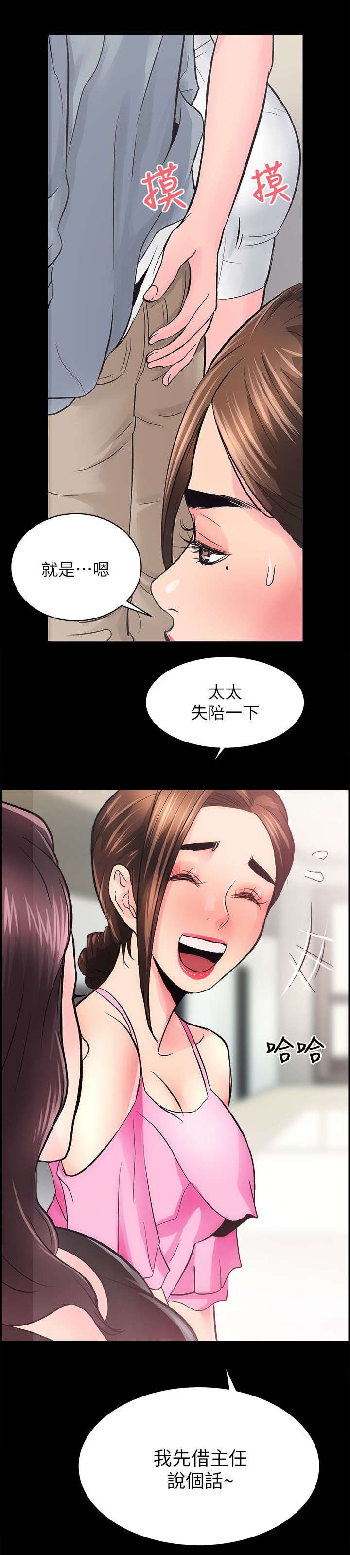 娴珍好物严选橱窗漫画,第13章：视野真好1图