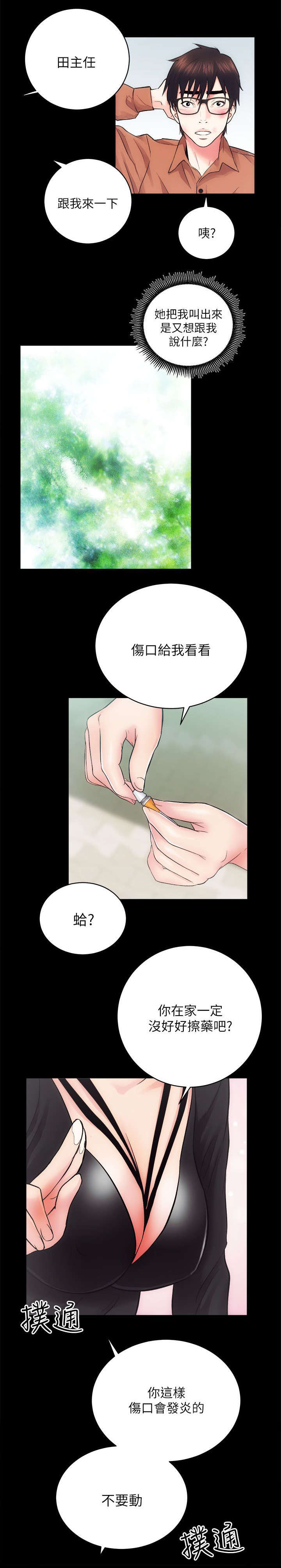 娴珍不动产微博漫画,第24章：尽最大的努力2图