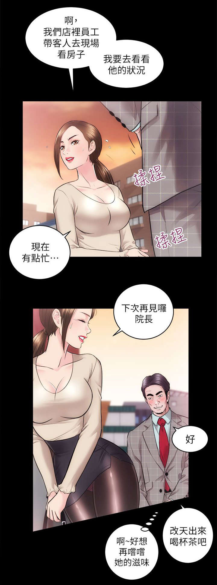 娴珍好物严选漫画,第30章：调教1图