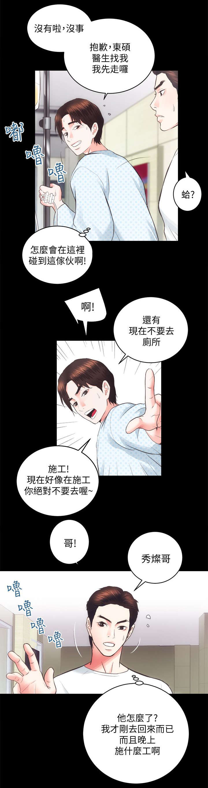 娴珍百货吃货漫画,第38章：第一个也是最后一个2图