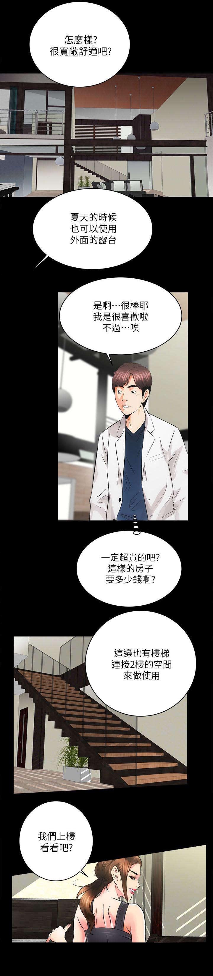 娴珍不动产韩漫免费未删减漫画,第6章：没穿1图