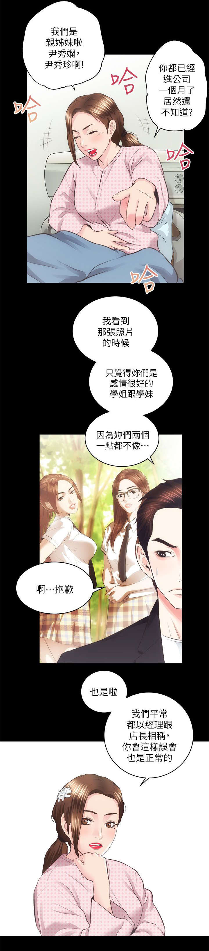 娴珍不动产漫画,第37章：亲姐妹1图