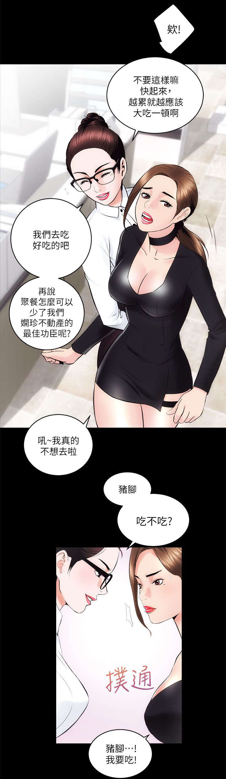 娴珍不动产漫画,第21章：再给我一点时间2图
