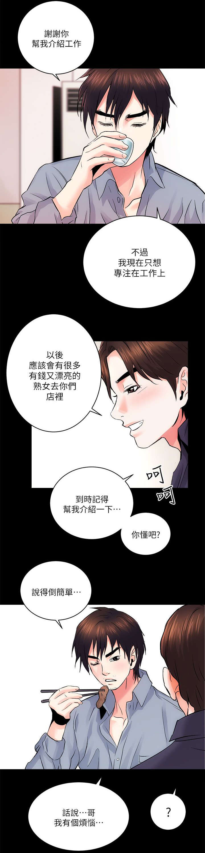 娴珍不动产漫画,第19章：有名片了1图