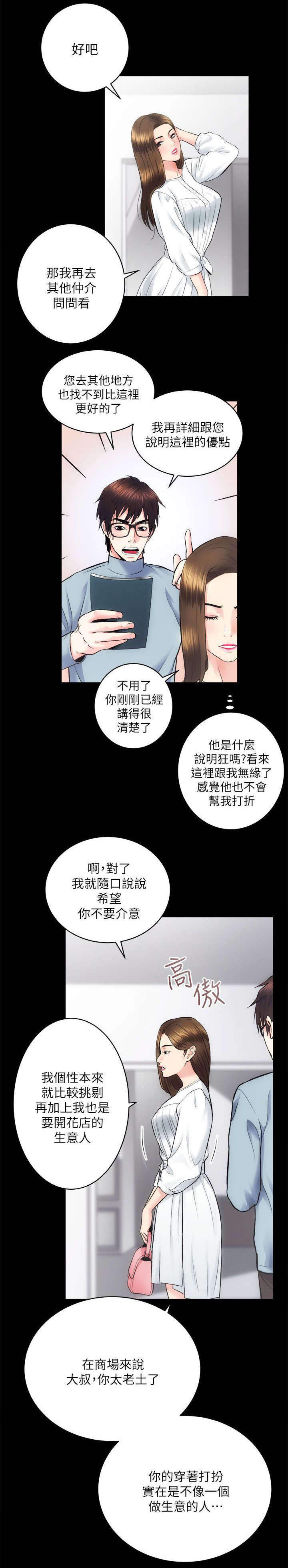 娴珍不动产漫画,第27章：太老土1图