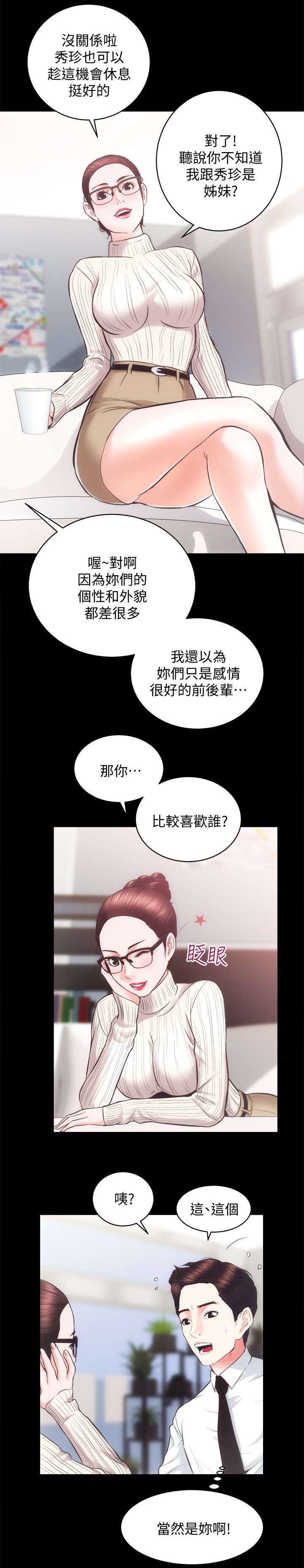 娴珍不动产韩漫免费未删减漫画,第40章：最珍惜的人1图