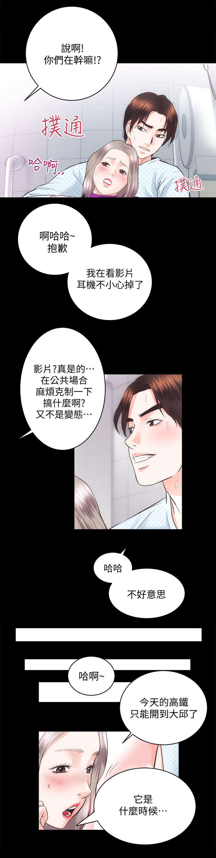 娴珍不动产韩漫免费未删减漫画,第38章：第一个也是最后一个1图