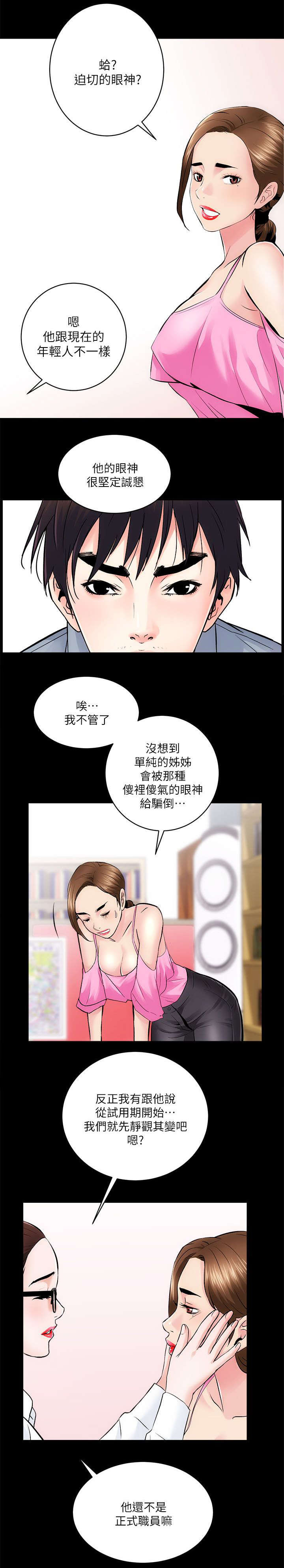 娴珍不动产漫画,第18章：一对一辅导1图