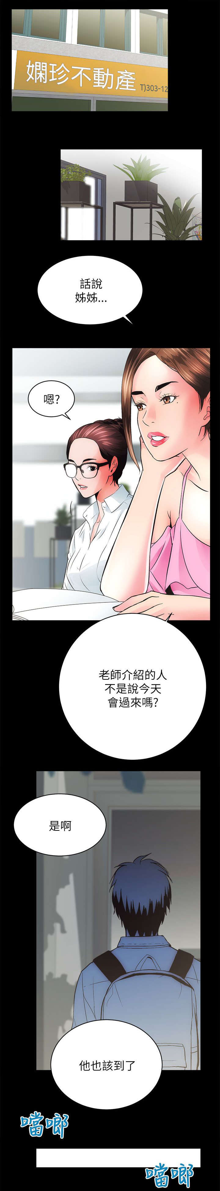 娴珍百货吃货漫画,第11章：新来的男员工1图