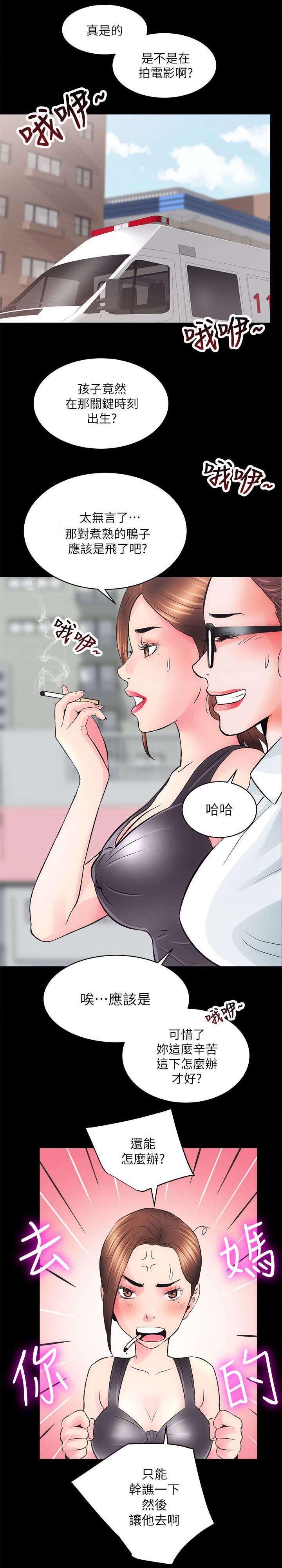 娴珍不动产漫画在线阅读漫画,第9章：终结一起的大新闻2图